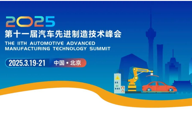 開年首展 三城聯(lián)動 | 橋田一站式解決方案助力汽車制造柔性化生產(chǎn)