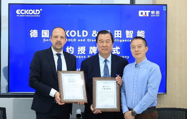 橋田智能與德國ECKOLD正式達成戰(zhàn)略合作